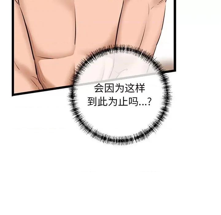 我的拉拉队宝贝 我的拉拉队宝贝-我的拉拉队宝贝 第4话 第149页