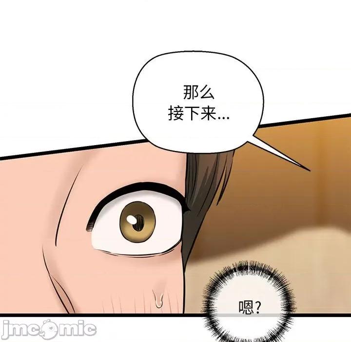 我的拉拉队宝贝 我的拉拉队宝贝-我的拉拉队宝贝 第4话 第150页