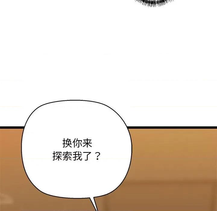 我的拉拉队宝贝 我的拉拉队宝贝-我的拉拉队宝贝 第4话 第151页