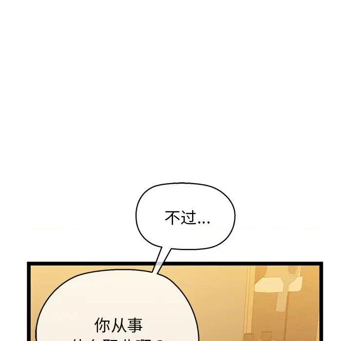 我的拉拉队宝贝 我的拉拉队宝贝-我的拉拉队宝贝 第4话 第183页