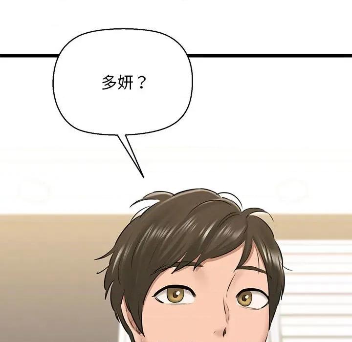 我的拉拉队宝贝 我的拉拉队宝贝-我的拉拉队宝贝 第4话 第197页