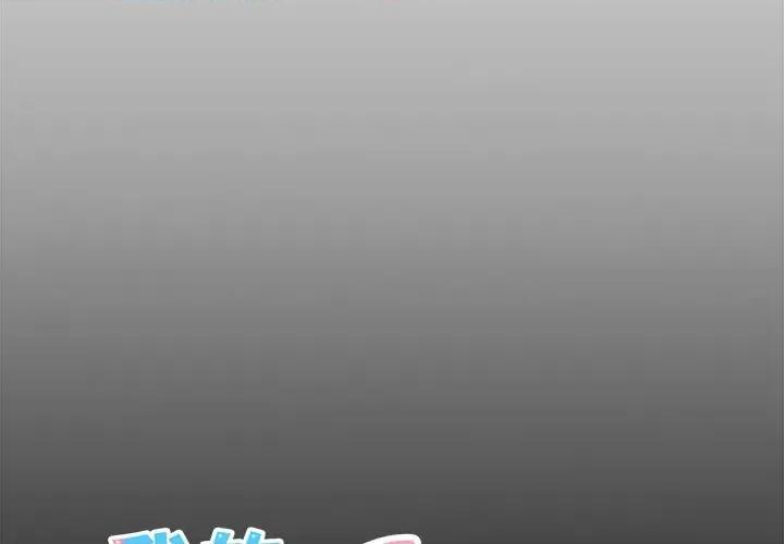 我的拉拉队宝贝 我的拉拉队宝贝-我的拉拉队宝贝 第5话 第2页