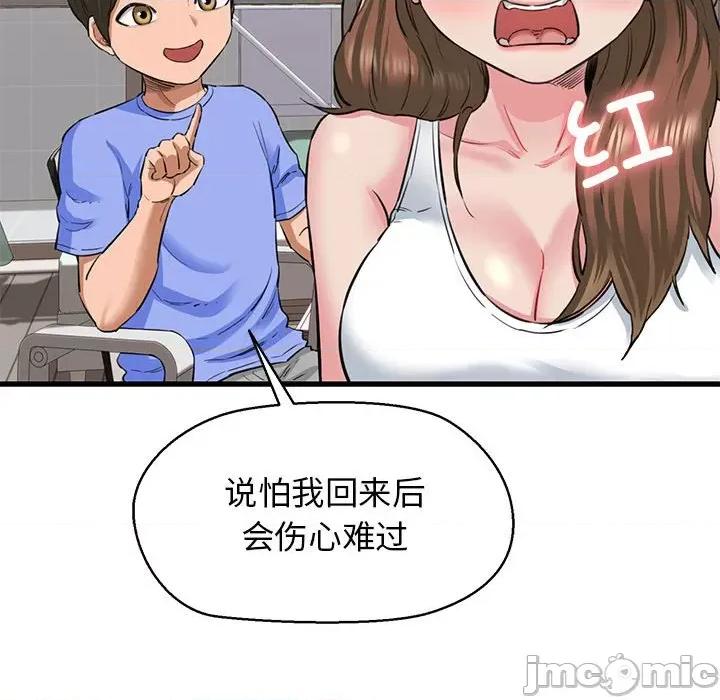 我的拉拉队宝贝 我的拉拉队宝贝-我的拉拉队宝贝 第5话 第45页