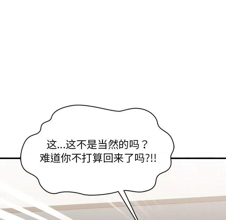 我的拉拉队宝贝 我的拉拉队宝贝-我的拉拉队宝贝 第5话 第46页
