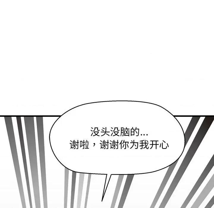 我的拉拉队宝贝 我的拉拉队宝贝-我的拉拉队宝贝 第5话 第63页