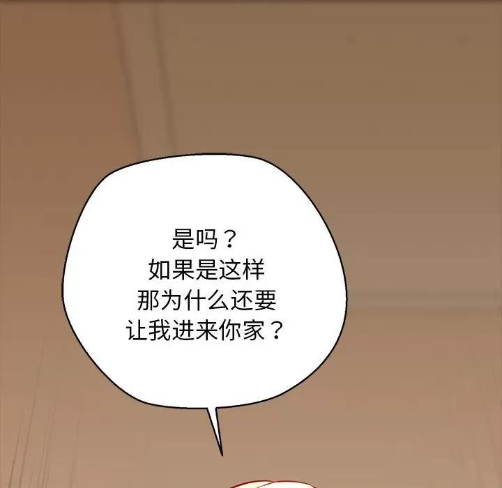 我的拉拉队宝贝 我的拉拉队宝贝-我的拉拉队宝贝 第5话 第123页