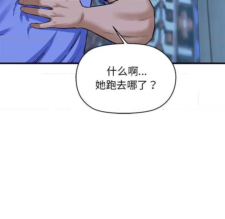 我的拉拉队宝贝 我的拉拉队宝贝-我的拉拉队宝贝 第6话 第41页