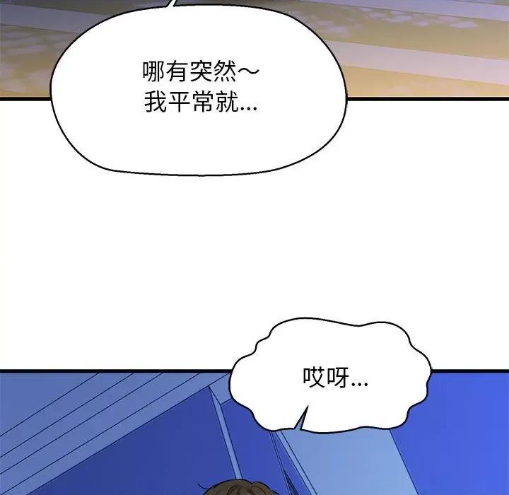 我的拉拉队宝贝 我的拉拉队宝贝-我的拉拉队宝贝 第6话 第71页