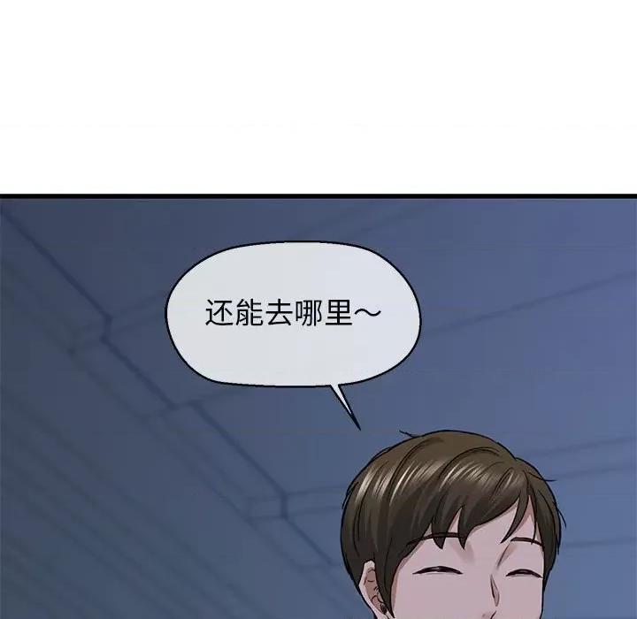 我的拉拉队宝贝 我的拉拉队宝贝-我的拉拉队宝贝 第6话 第98页
