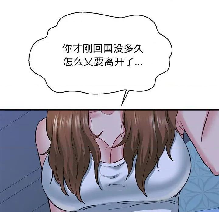 我的拉拉队宝贝 我的拉拉队宝贝-我的拉拉队宝贝 第6话 第101页