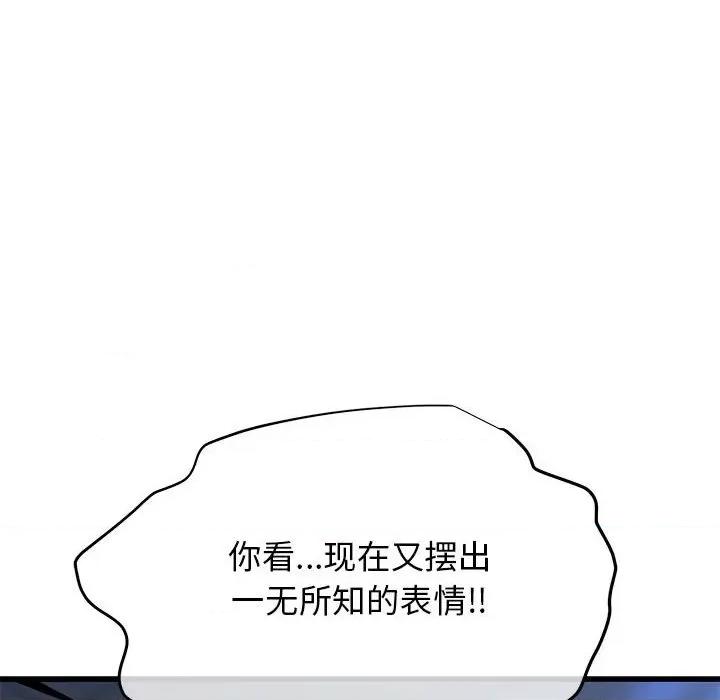 我的拉拉队宝贝 我的拉拉队宝贝-我的拉拉队宝贝 第6话 第113页