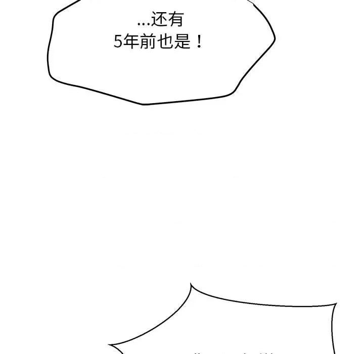 我的拉拉队宝贝 我的拉拉队宝贝-我的拉拉队宝贝 第6话 第116页