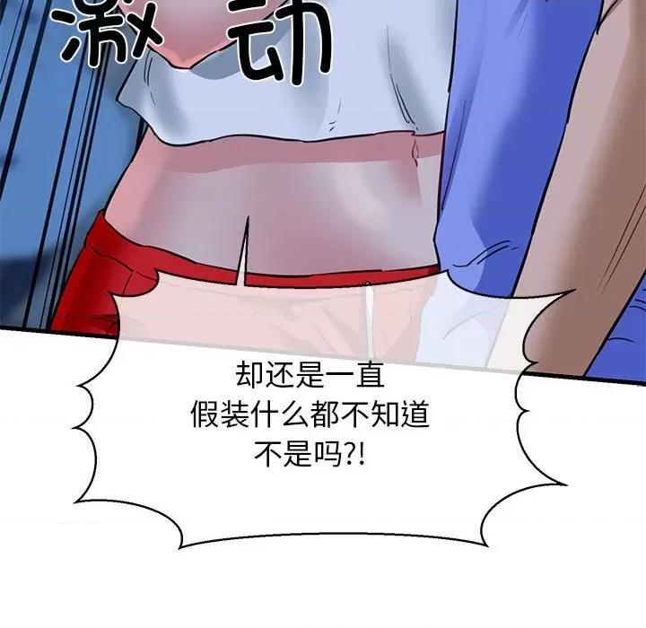 我的拉拉队宝贝 我的拉拉队宝贝-我的拉拉队宝贝 第6话 第119页