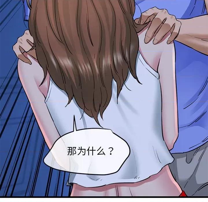我的拉拉队宝贝 我的拉拉队宝贝-我的拉拉队宝贝 第6话 第124页