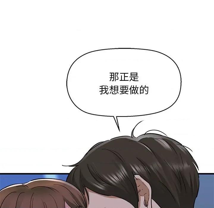 我的拉拉队宝贝 我的拉拉队宝贝-我的拉拉队宝贝 第6话 第136页