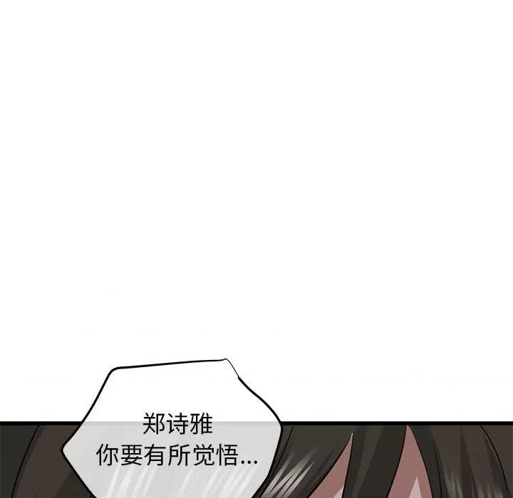 我的拉拉队宝贝 我的拉拉队宝贝-我的拉拉队宝贝 第6话 第142页