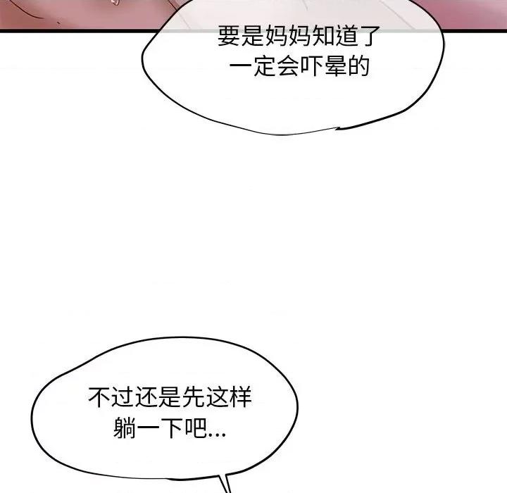 我的拉拉队宝贝 我的拉拉队宝贝-我的拉拉队宝贝 第6话 第197页