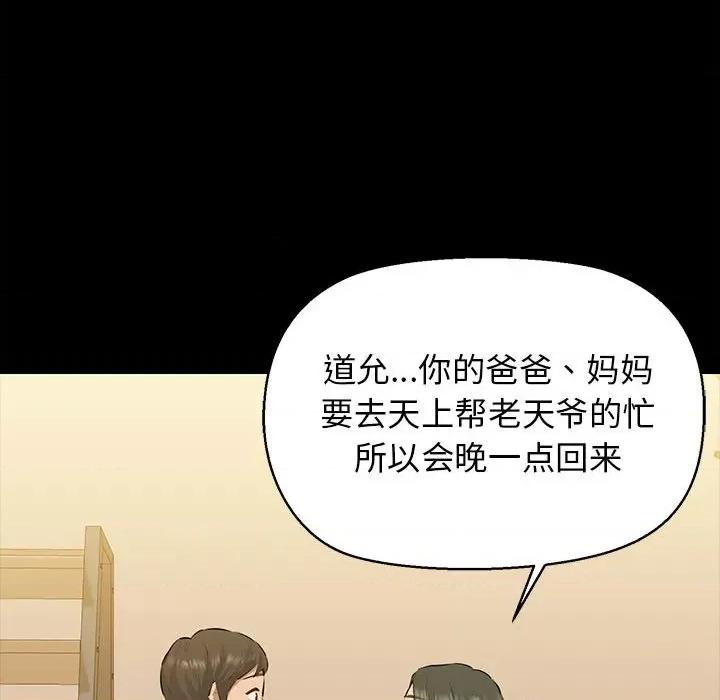 我的拉拉队宝贝 我的拉拉队宝贝-我的拉拉队宝贝 第7话 第43页
