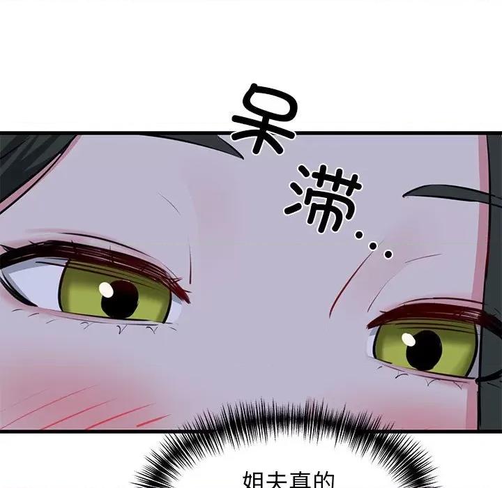 我的拉拉队宝贝 我的拉拉队宝贝-我的拉拉队宝贝 第7话 第72页