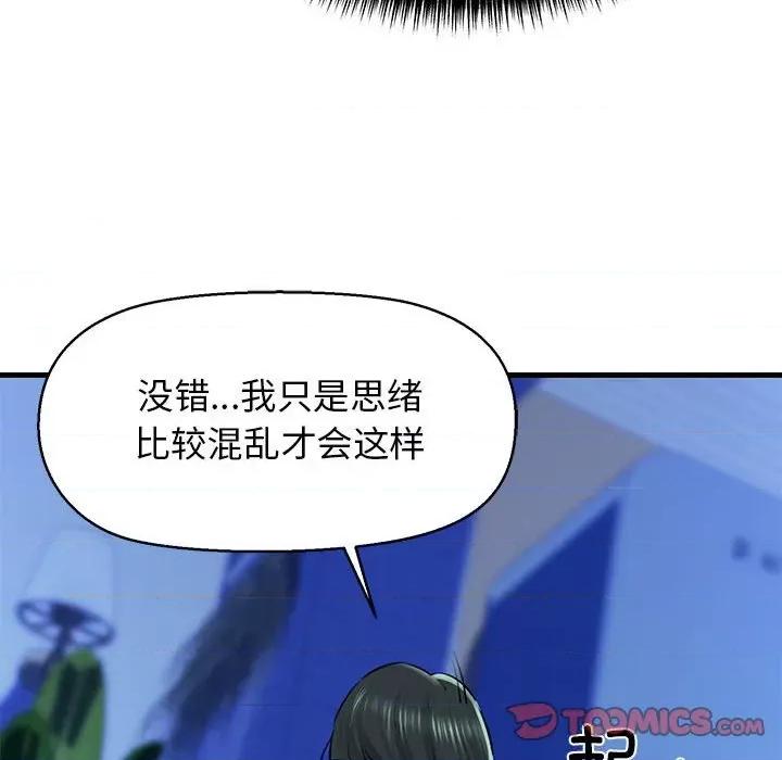我的拉拉队宝贝 我的拉拉队宝贝-我的拉拉队宝贝 第7话 第84页