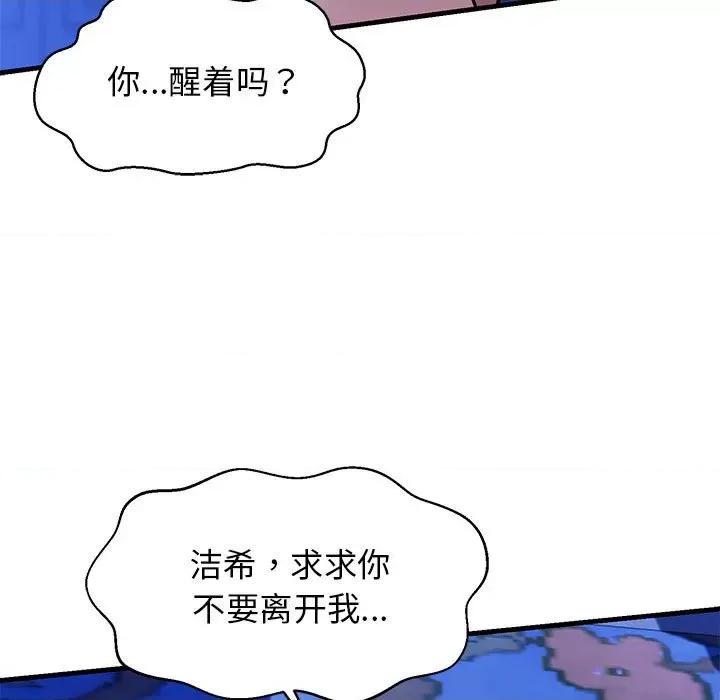 我的拉拉队宝贝 我的拉拉队宝贝-我的拉拉队宝贝 第7话 第91页