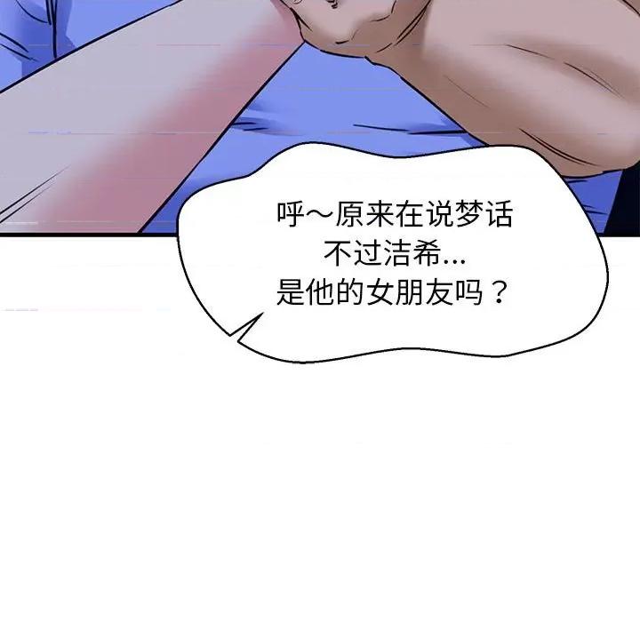 我的拉拉队宝贝 我的拉拉队宝贝-我的拉拉队宝贝 第7话 第93页
