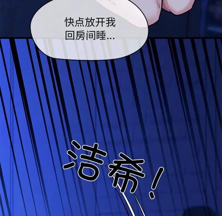 我的拉拉队宝贝 我的拉拉队宝贝-我的拉拉队宝贝 第7话 第96页