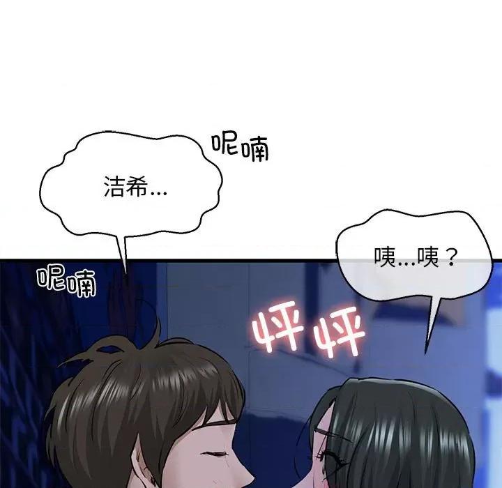 我的拉拉队宝贝 我的拉拉队宝贝-我的拉拉队宝贝 第7话 第101页