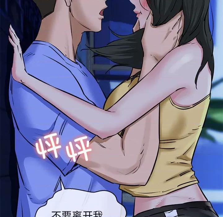 我的拉拉队宝贝 我的拉拉队宝贝-我的拉拉队宝贝 第7话 第102页