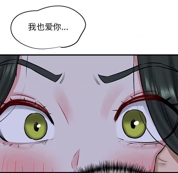 我的拉拉队宝贝 我的拉拉队宝贝-我的拉拉队宝贝 第7话 第109页