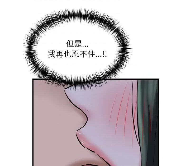 我的拉拉队宝贝 我的拉拉队宝贝-我的拉拉队宝贝 第7话 第123页