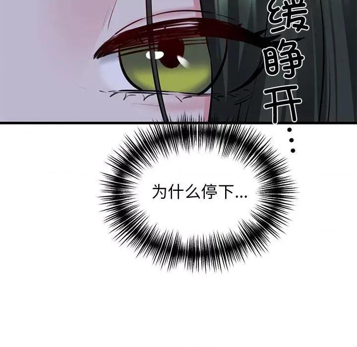 我的拉拉队宝贝 我的拉拉队宝贝-我的拉拉队宝贝 第7话 第133页