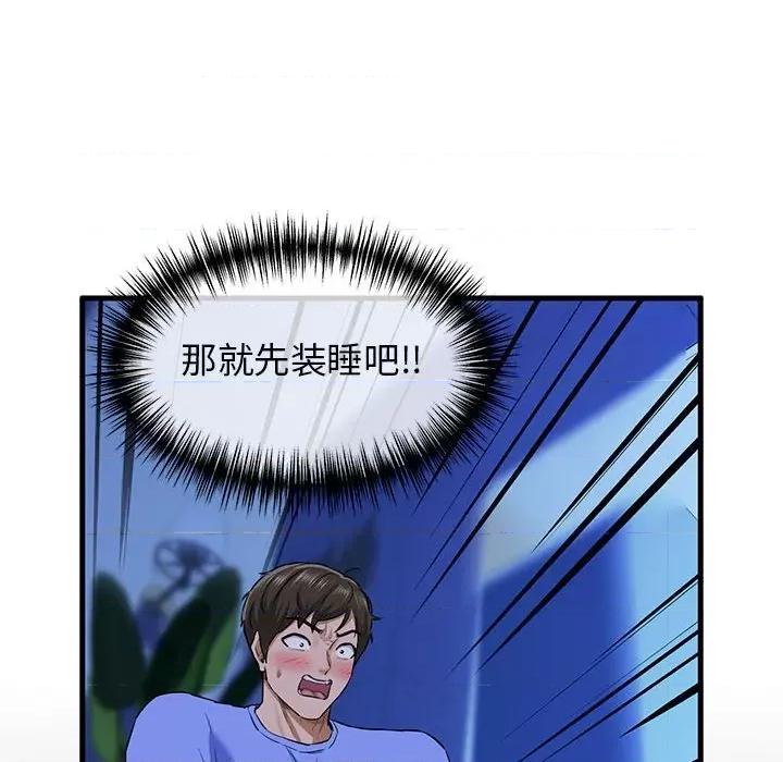 我的拉拉队宝贝 我的拉拉队宝贝-我的拉拉队宝贝 第7话 第144页