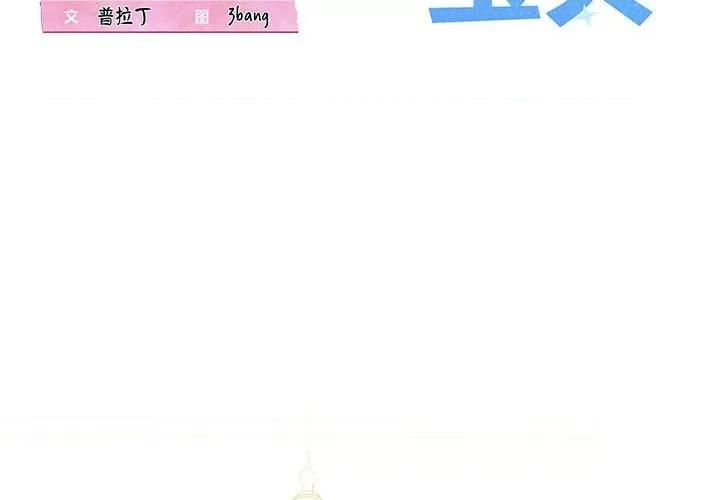 我的拉拉队宝贝 我的拉拉队宝贝-我的拉拉队宝贝 第8话 第2页