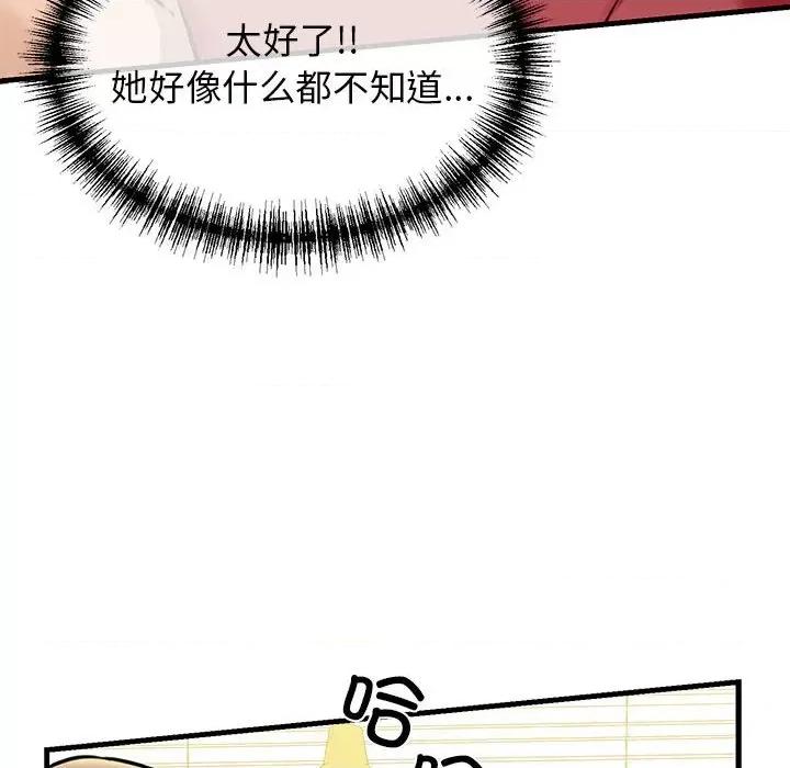 我的拉拉队宝贝 我的拉拉队宝贝-我的拉拉队宝贝 第8话 第39页