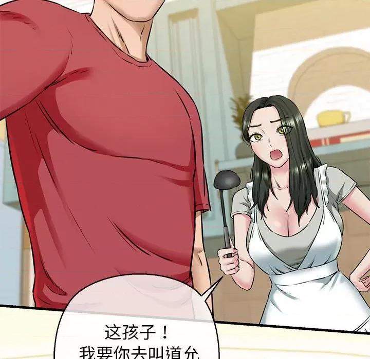 我的拉拉队宝贝 我的拉拉队宝贝-我的拉拉队宝贝 第8话 第43页