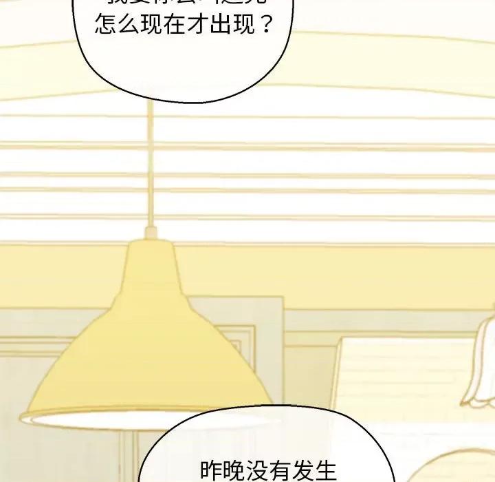 我的拉拉队宝贝 我的拉拉队宝贝-我的拉拉队宝贝 第8话 第44页