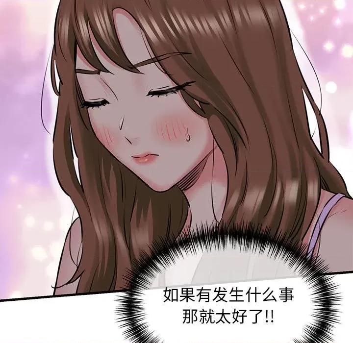 我的拉拉队宝贝 我的拉拉队宝贝-我的拉拉队宝贝 第8话 第56页