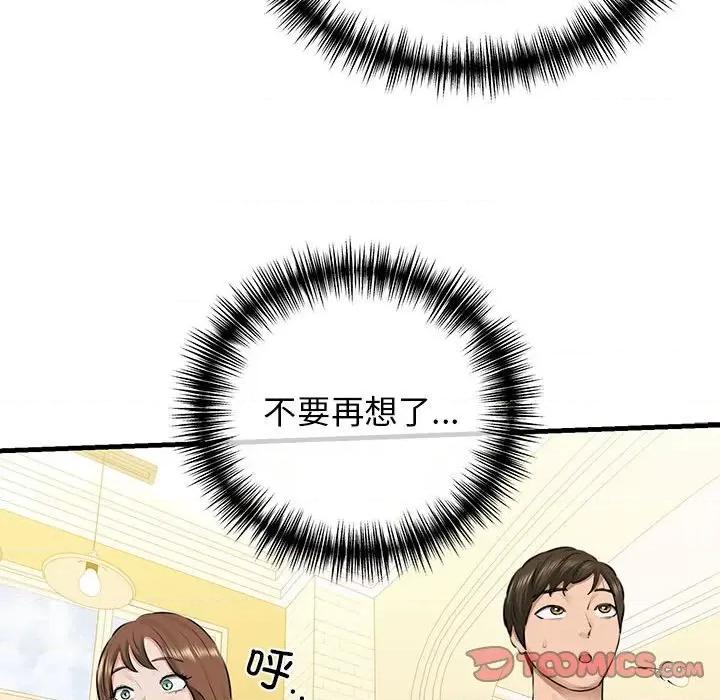 我的拉拉队宝贝 我的拉拉队宝贝-我的拉拉队宝贝 第8话 第57页