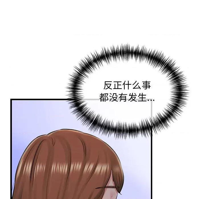 我的拉拉队宝贝 我的拉拉队宝贝-我的拉拉队宝贝 第8话 第59页