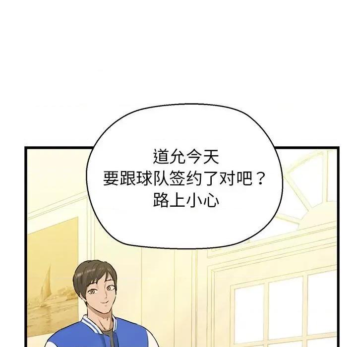 我的拉拉队宝贝 我的拉拉队宝贝-我的拉拉队宝贝 第8话 第68页