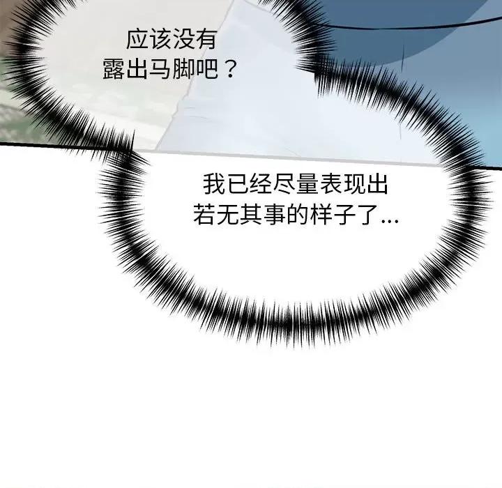 我的拉拉队宝贝 我的拉拉队宝贝-我的拉拉队宝贝 第8话 第79页