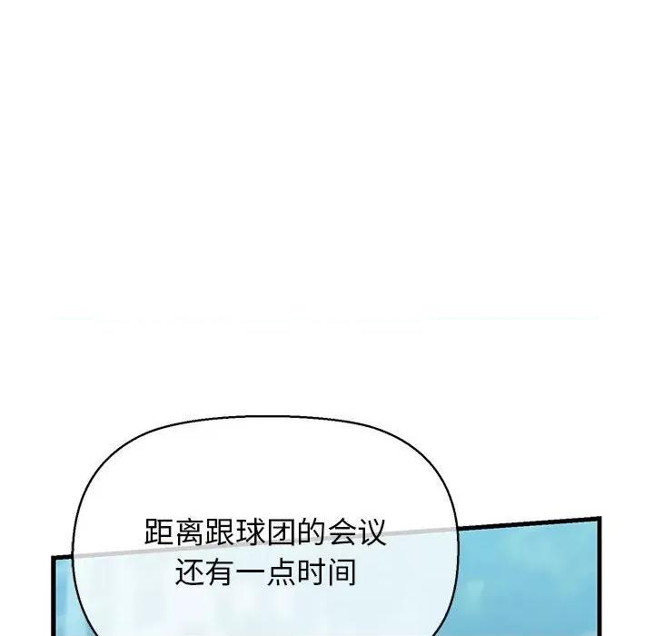 我的拉拉队宝贝 我的拉拉队宝贝-我的拉拉队宝贝 第8话 第104页