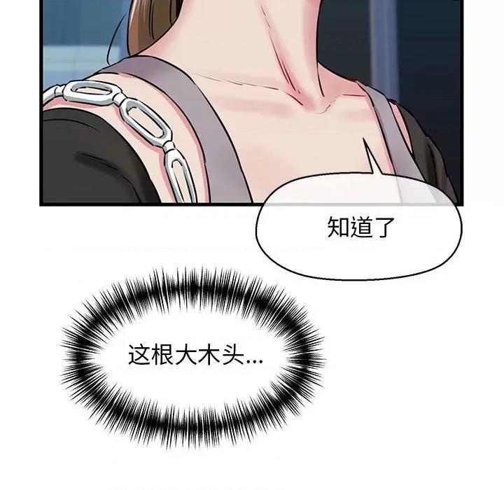 我的拉拉队宝贝 我的拉拉队宝贝-我的拉拉队宝贝 第8话 第106页
