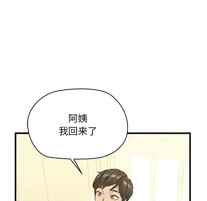 我的拉拉队宝贝 我的拉拉队宝贝-我的拉拉队宝贝 第8话 第122页