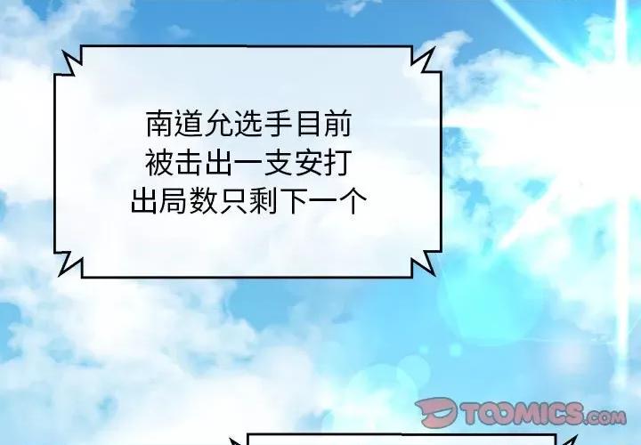 我的拉拉队宝贝 我的拉拉队宝贝-我的拉拉队宝贝 第9话 第3页