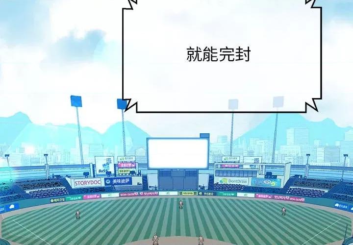 我的拉拉队宝贝 我的拉拉队宝贝-我的拉拉队宝贝 第9话 第4页