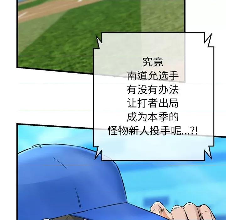 我的拉拉队宝贝 我的拉拉队宝贝-我的拉拉队宝贝 第9话 第7页