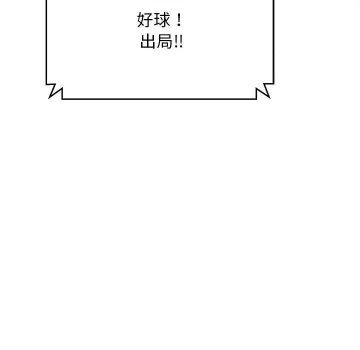 我的拉拉队宝贝 我的拉拉队宝贝-我的拉拉队宝贝 第9话 第16页