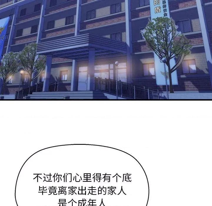 我的拉拉队宝贝 我的拉拉队宝贝-我的拉拉队宝贝 第9话 第49页